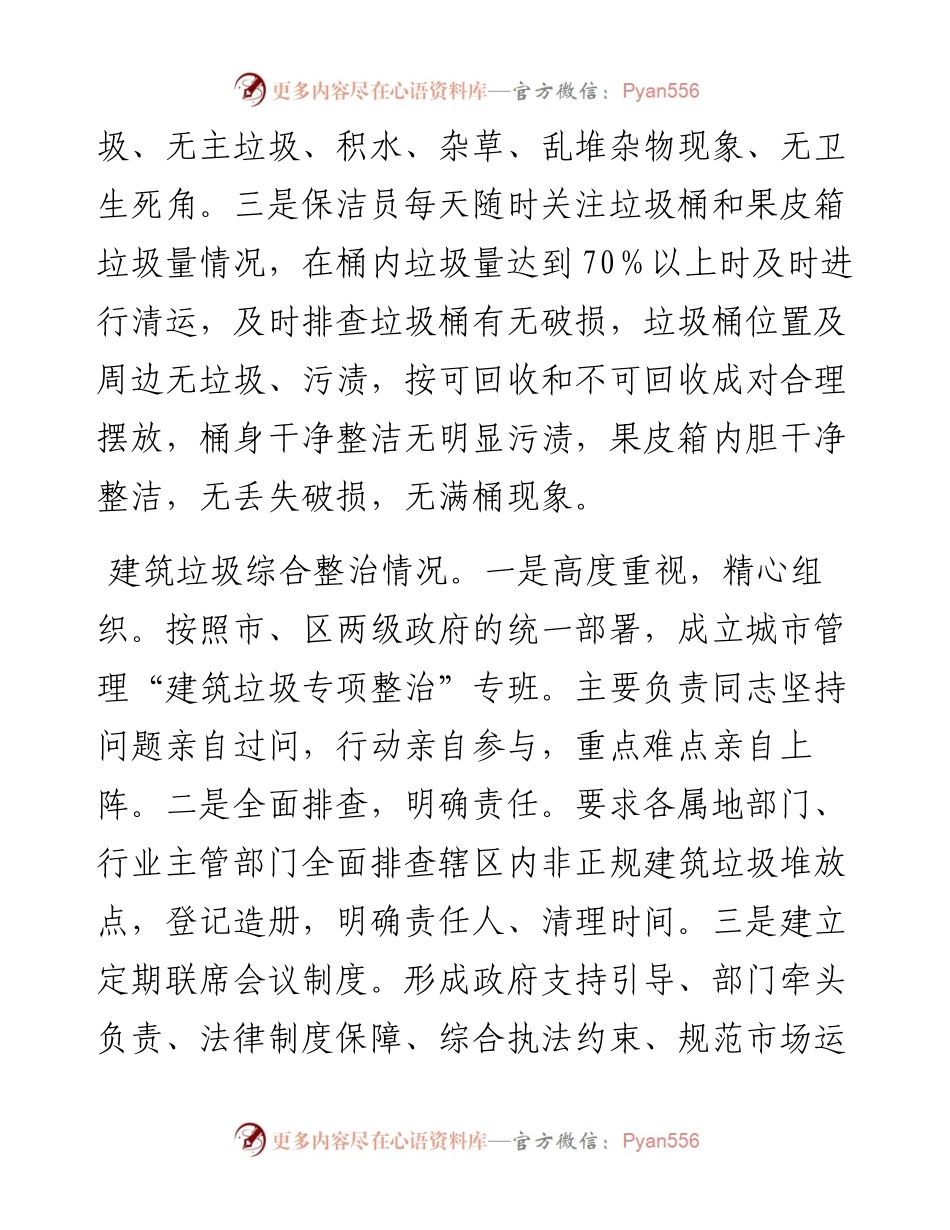 关于全区城乡结合部环境卫生综合整治情况的工作汇报.docx_第2页