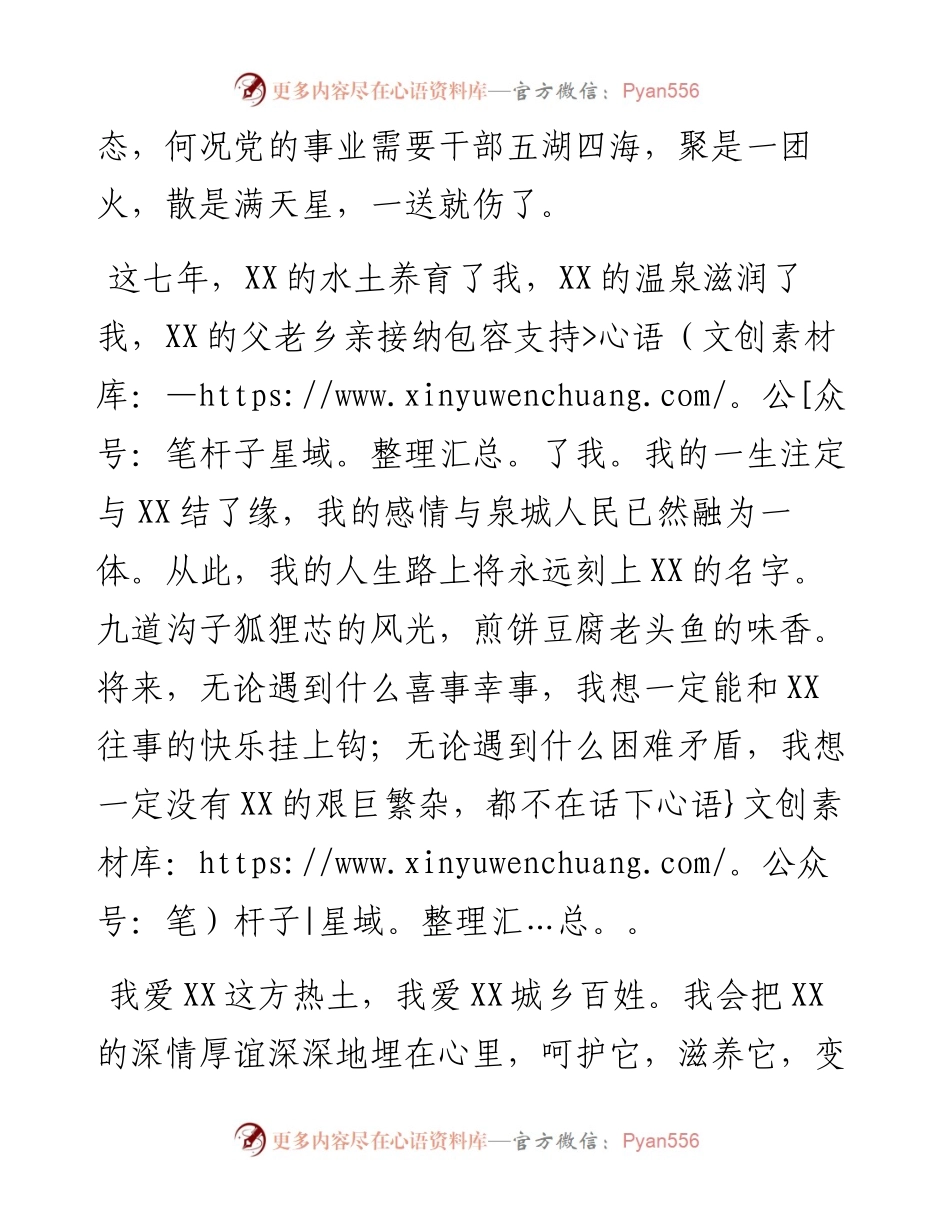 县委书记离任讲话​​​​​​​​​​​​​.docx_第2页
