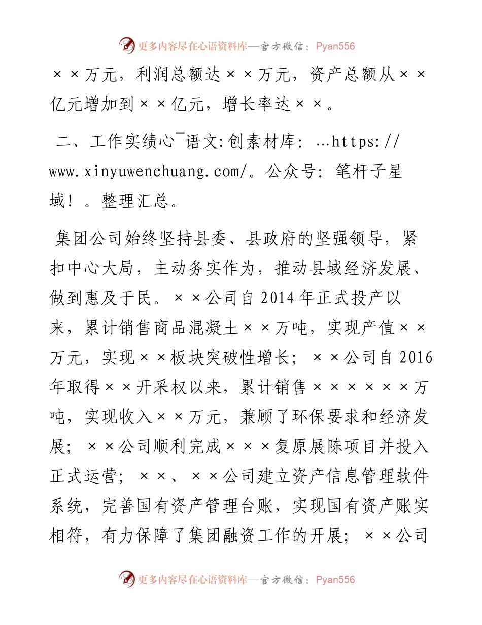 公司在省委巡视组座谈会议上的发言.docx_第2页