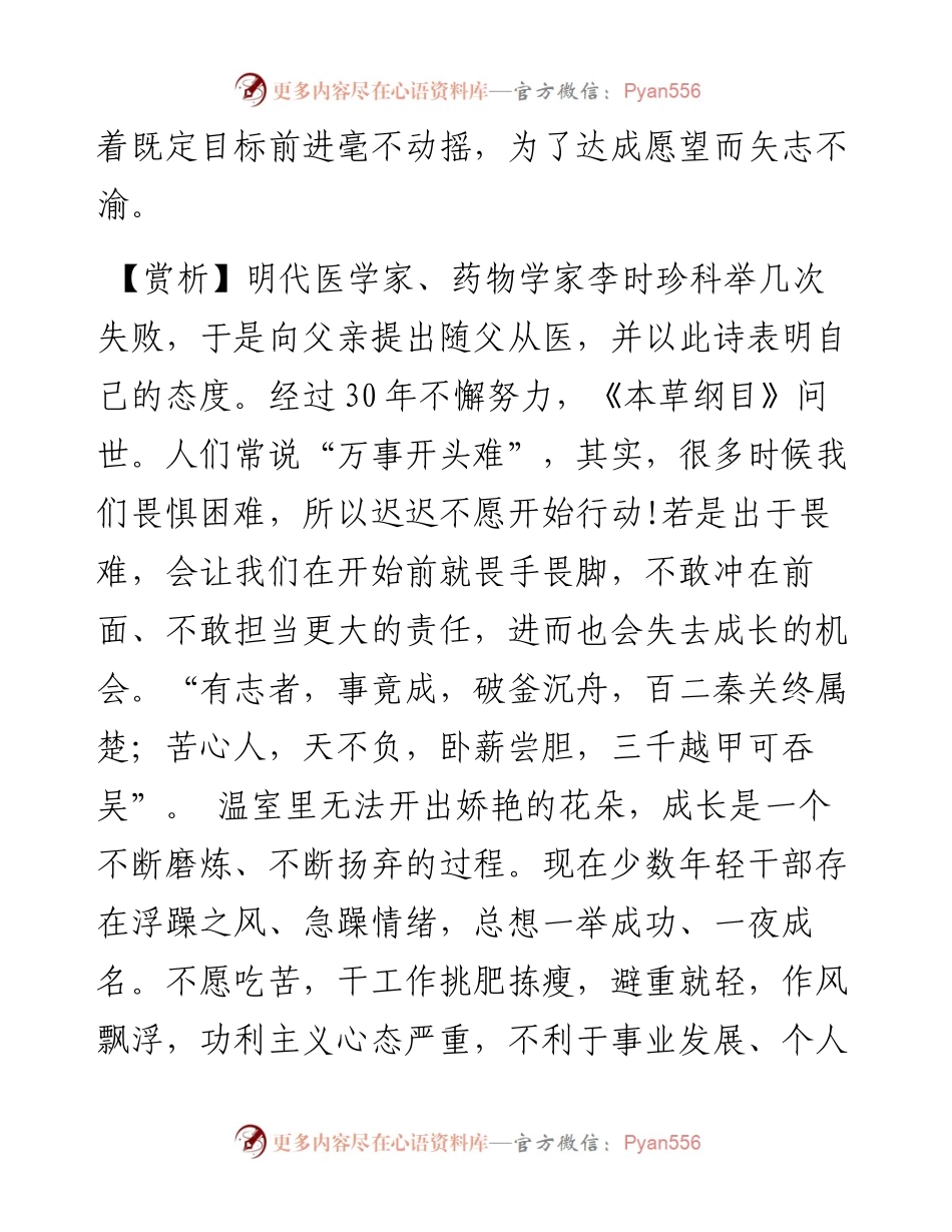 写材料用典：身如逆流船，心比铁石坚.docx_第2页