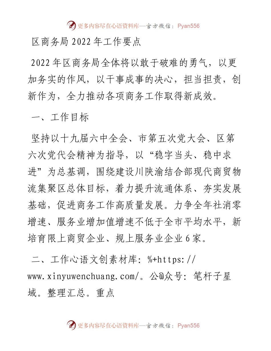区商务局工作要点.docx_第1页
