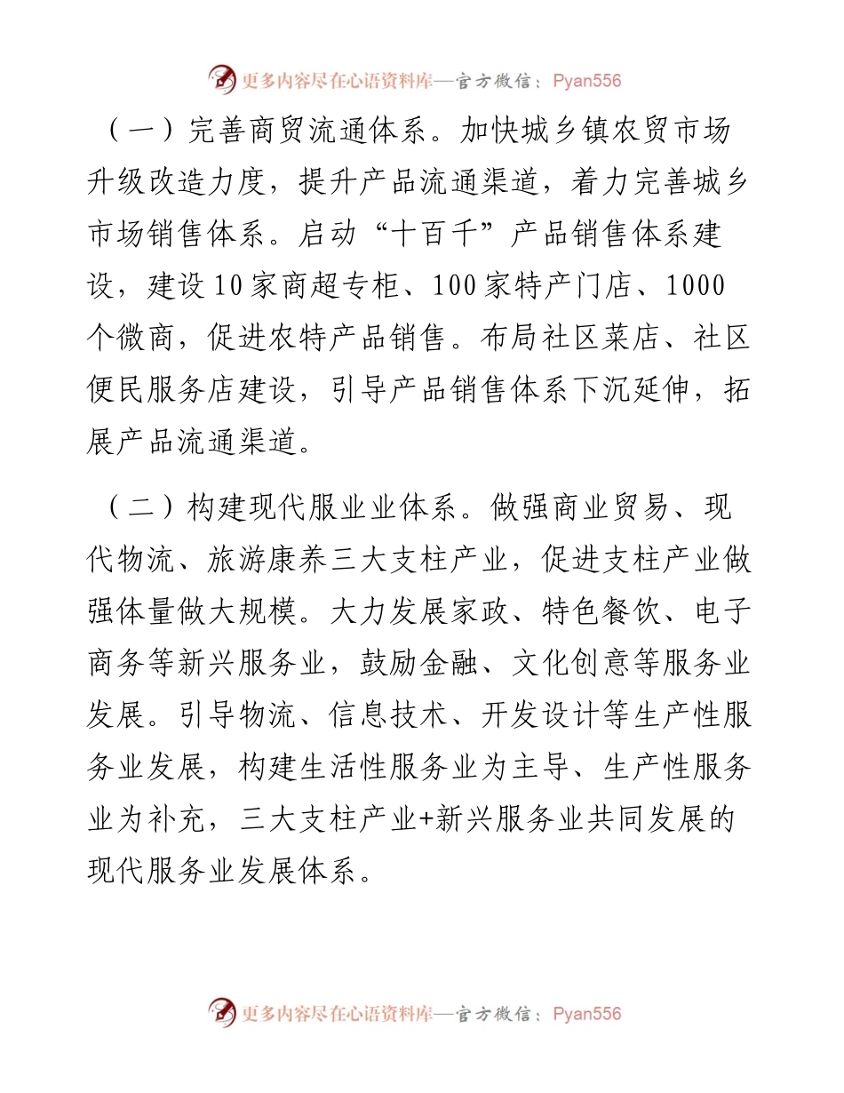 区商务局工作要点.docx_第2页