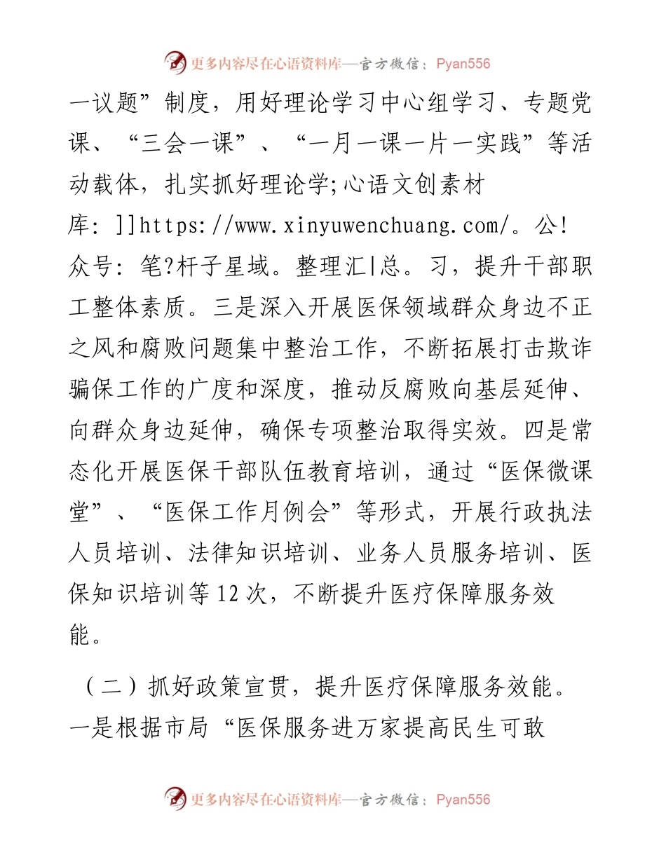 县医疗保障局2024年上半年工作总结和下半年工作计划.docx_第2页