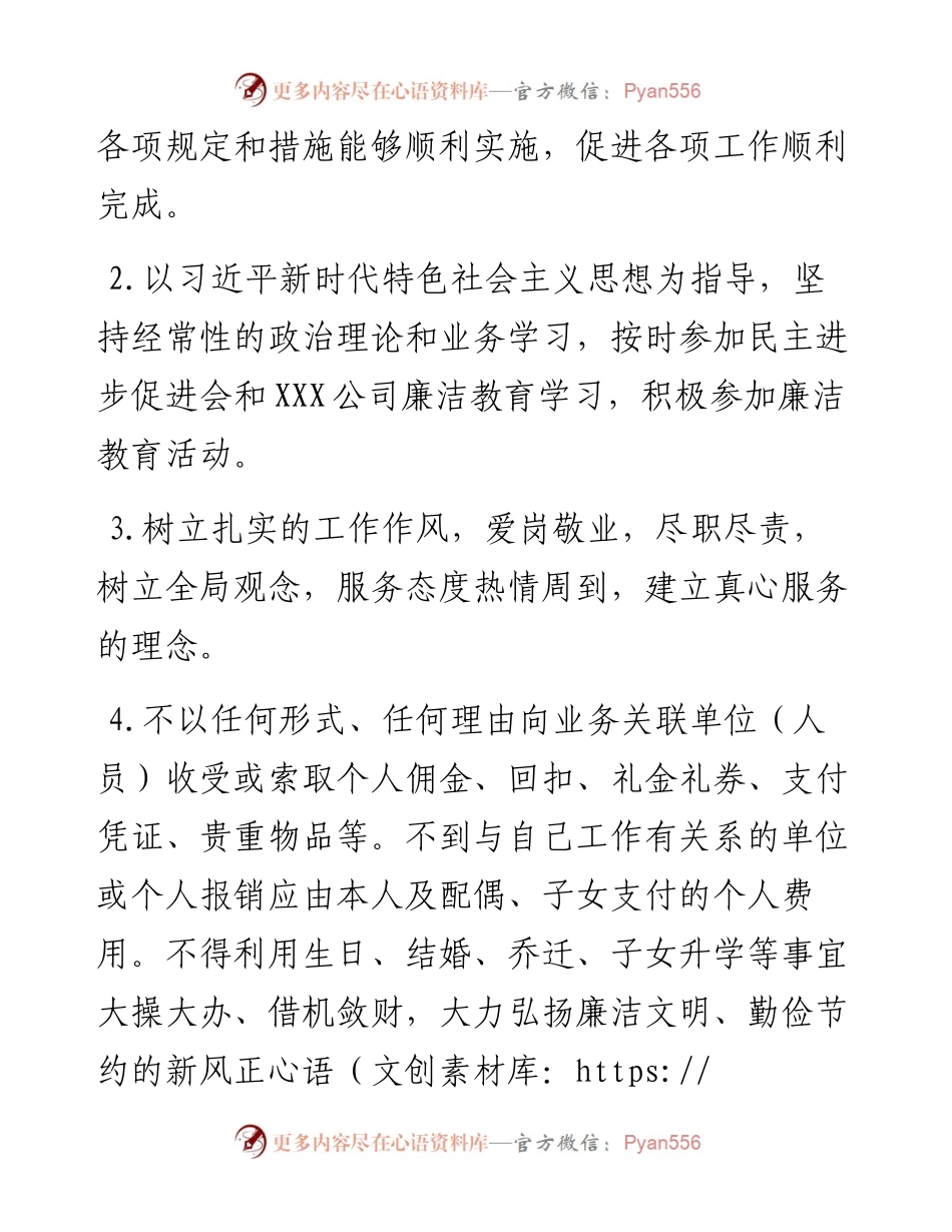 公司领导班子成员廉洁从业责任书.docx_第2页