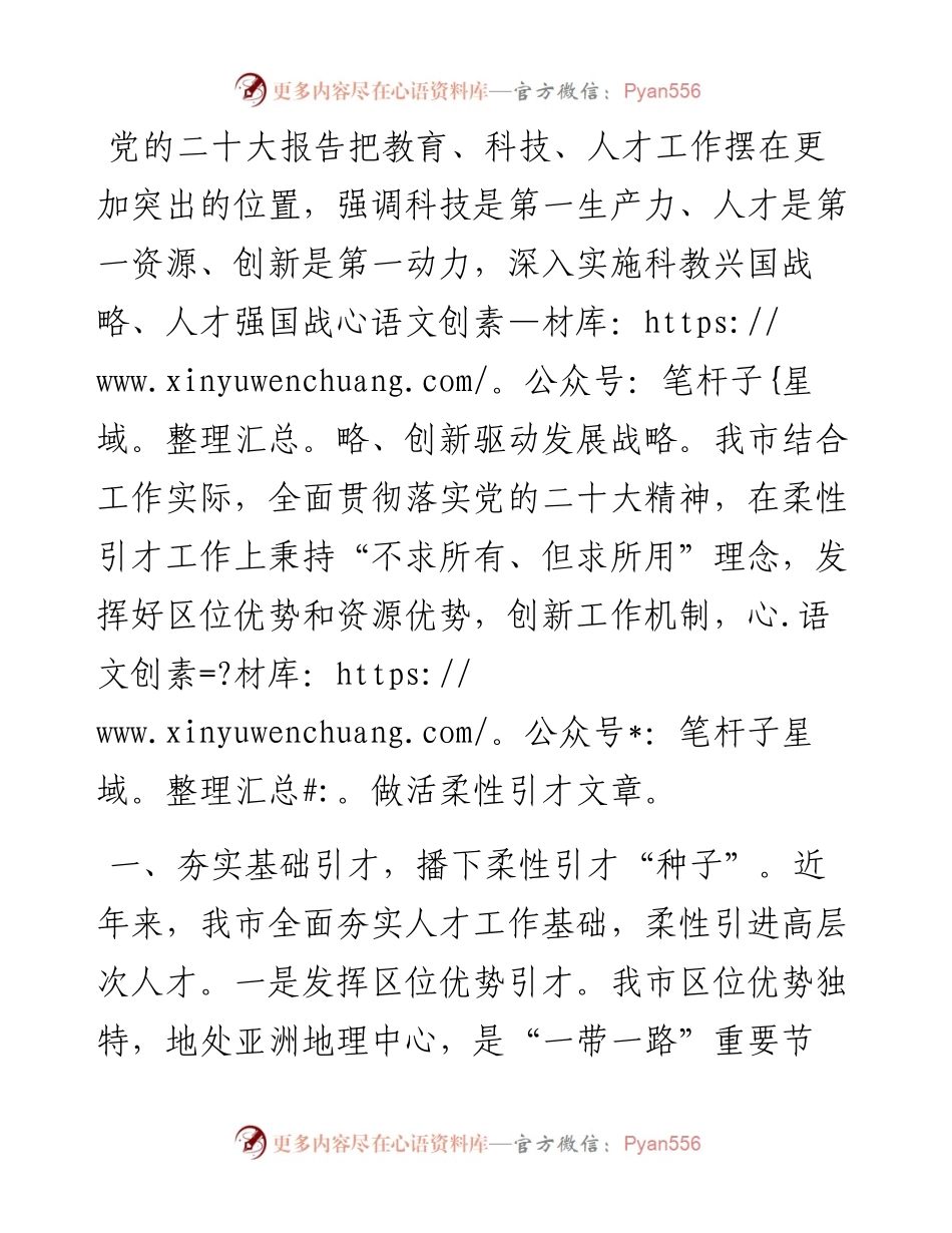 关于2023年全市招才引智情况汇报.docx_第1页