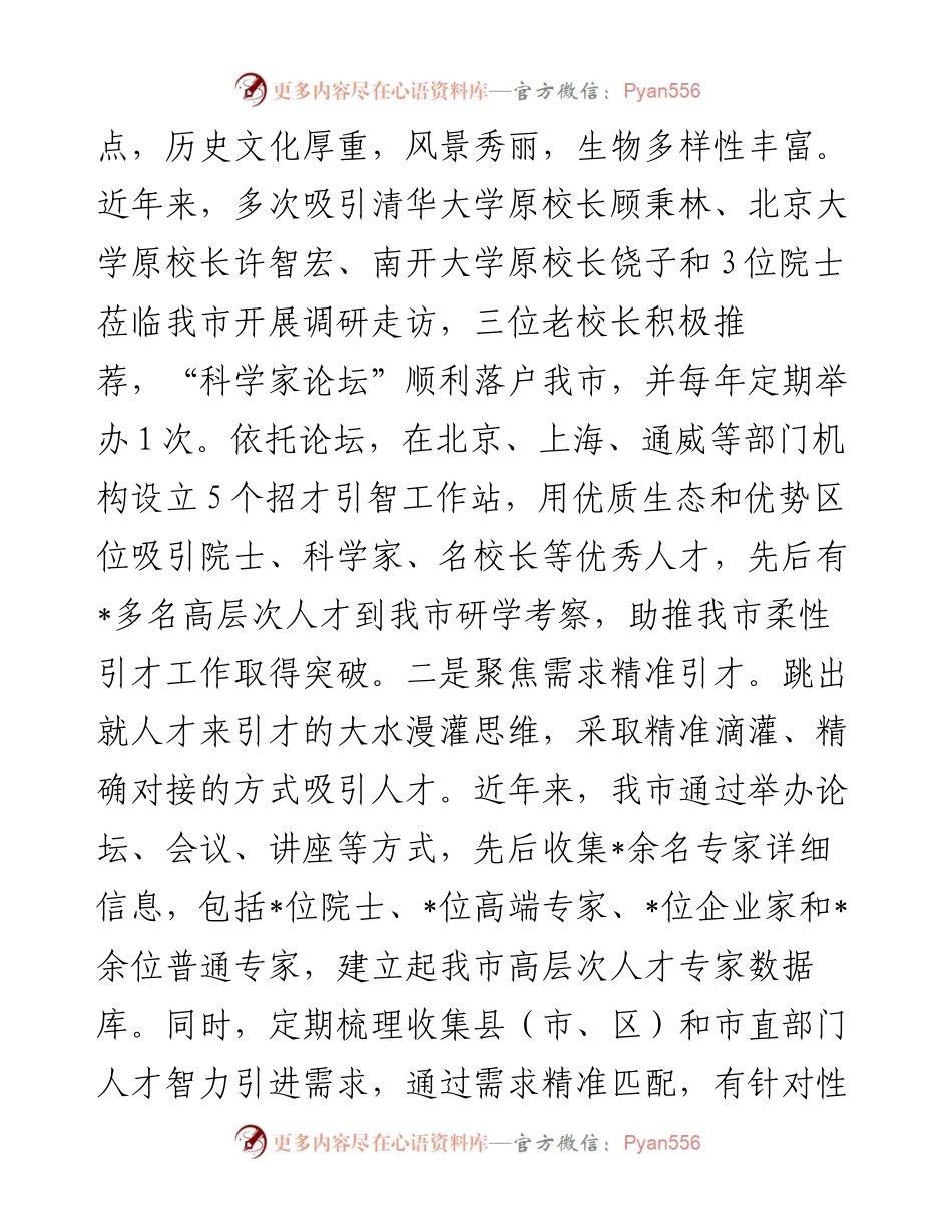 关于2023年全市招才引智情况汇报.docx_第2页