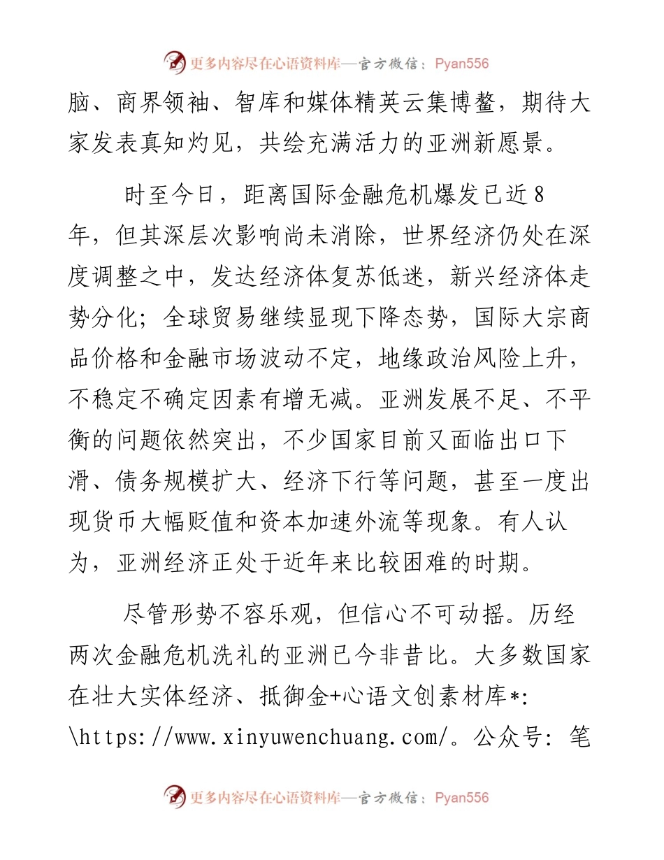 共绘充满活力的亚洲新愿景——在博鳌亚洲论坛年会开幕式上的演讲.docx_第2页