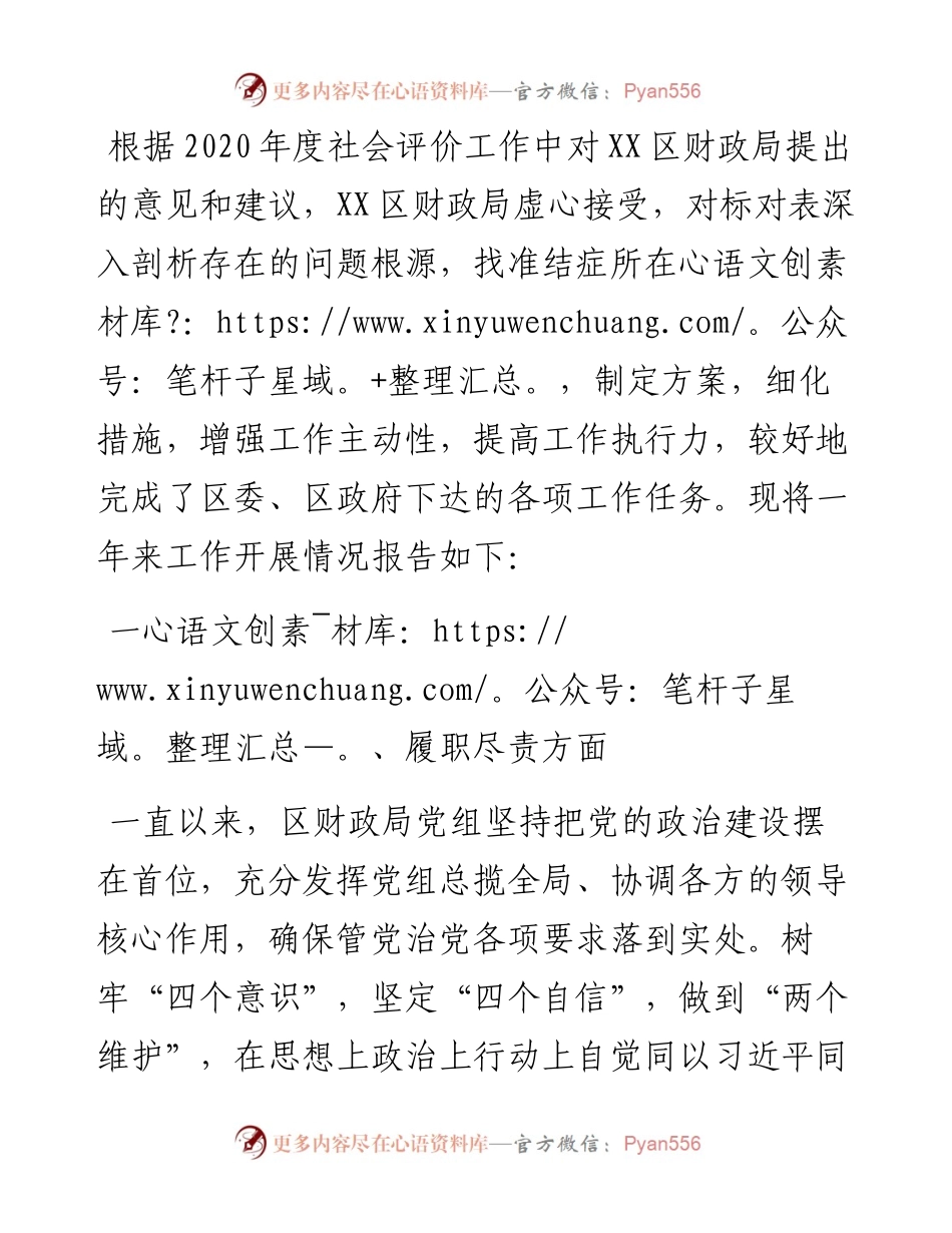 区财政局度工作情况总结.docx_第1页