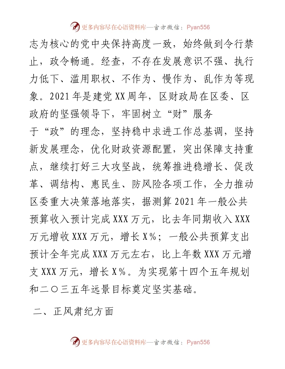 区财政局度工作情况总结.docx_第2页