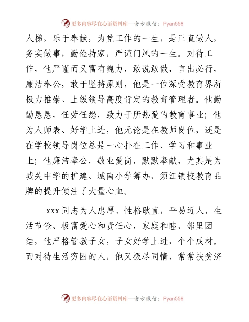 单位学校领导追悼会通用悼词参考3篇.docx_第2页