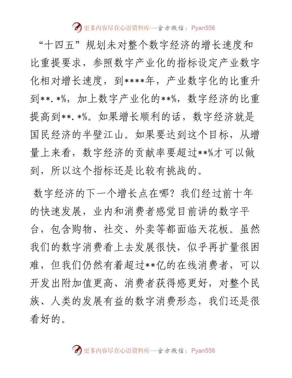 关于数字经济新时代的发展机遇的思考.docx_第2页