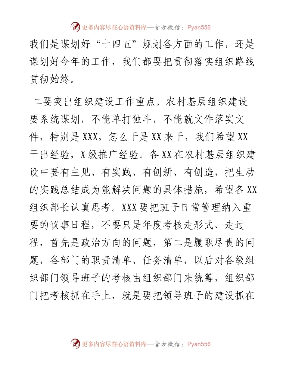 分管部长在组织工作2023年度务虚会上的发言.docx_第2页
