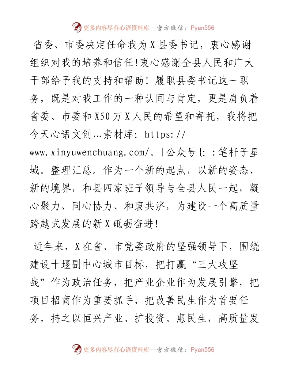 县委书记任职发言.docx_第1页