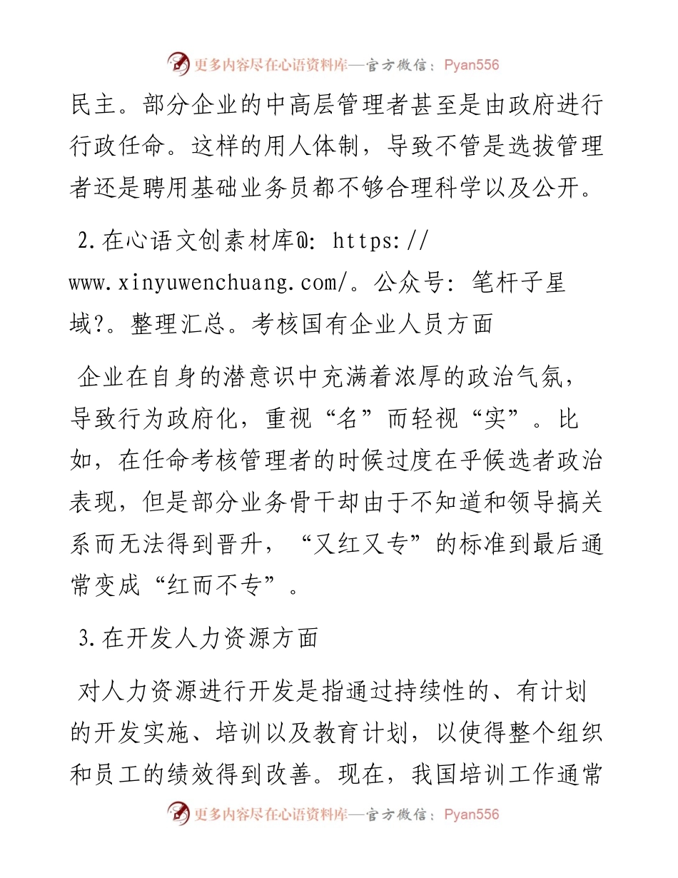 关于国企深化三项制度改革的措施探讨.docx_第2页