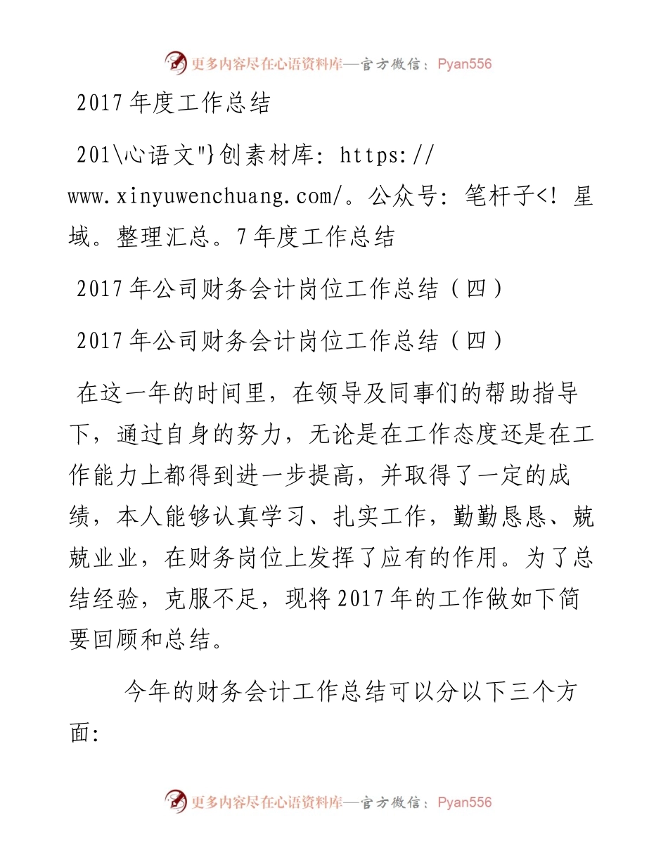 公司财务会计岗位工作总结（四）.docx_第1页