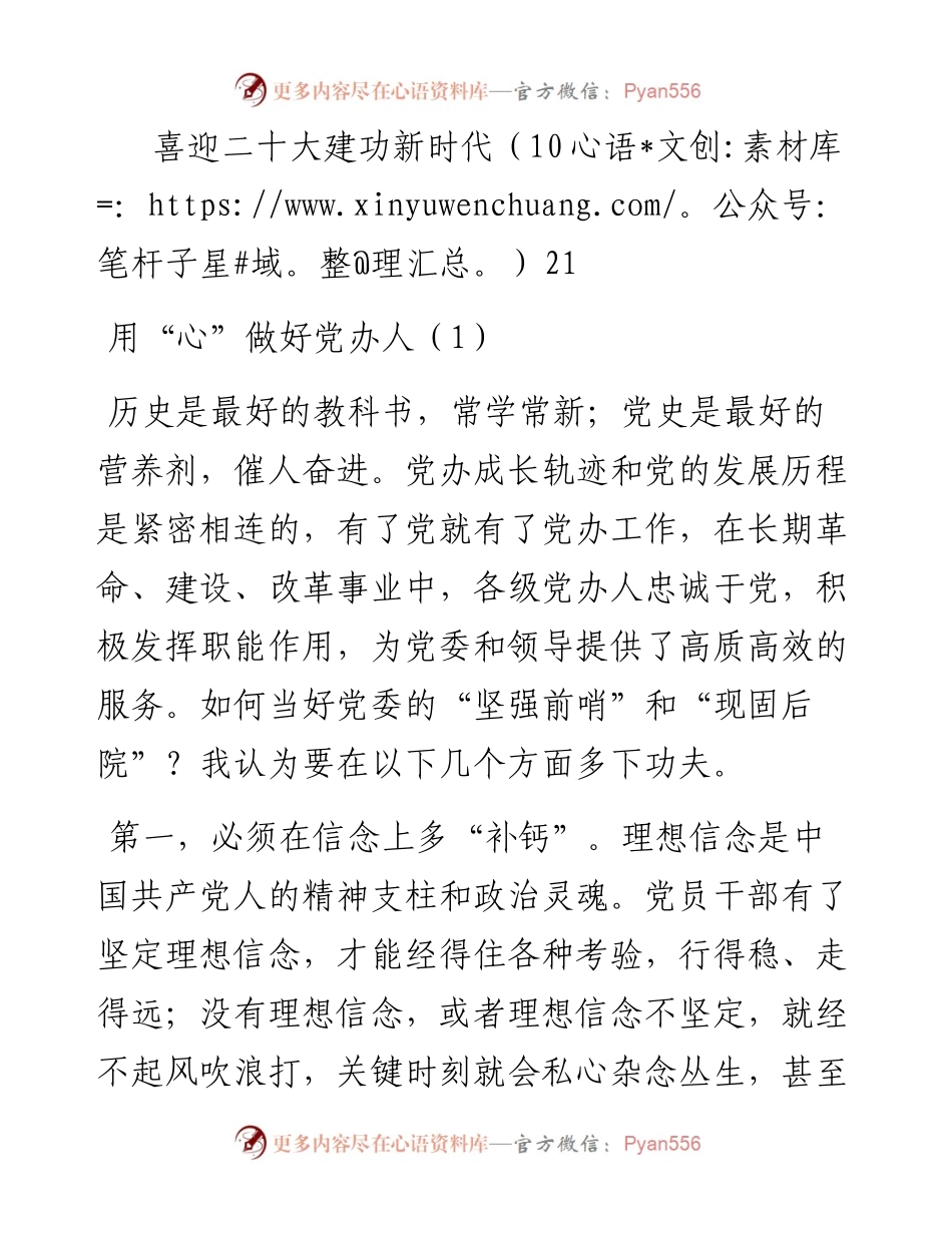 区委办年轻干部在“喜迎二十大 建功新时代”座谈会上的发言汇编10篇.docx_第2页