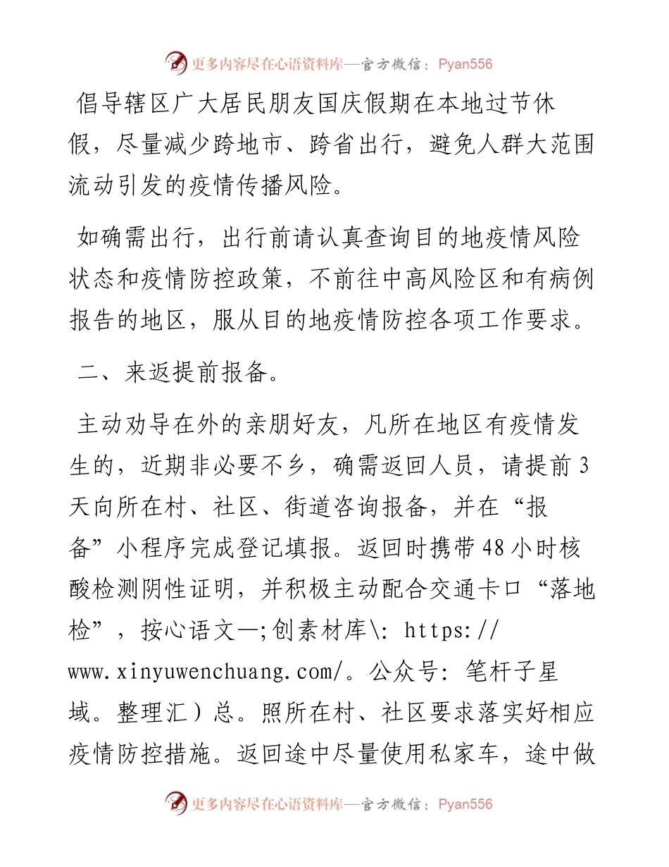 关于国庆假期致广大居民做好疫情防控的一封信.docx_第2页