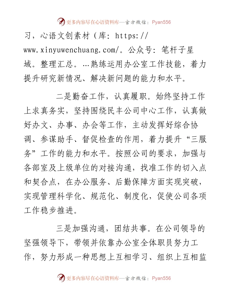 办公室主任干部任前表态发言.docx_第2页