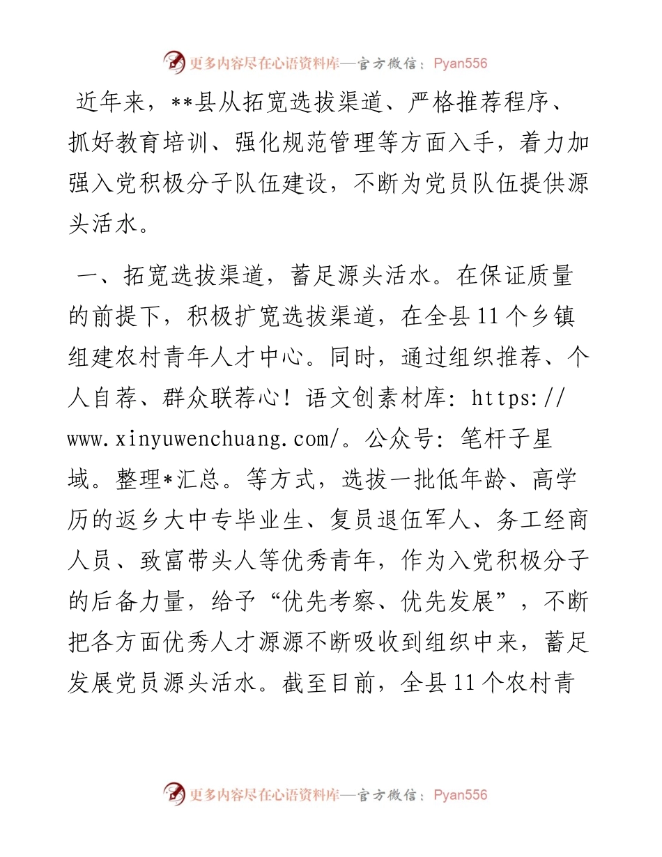 入党积极分子队伍建设经验交流发言.docx_第1页