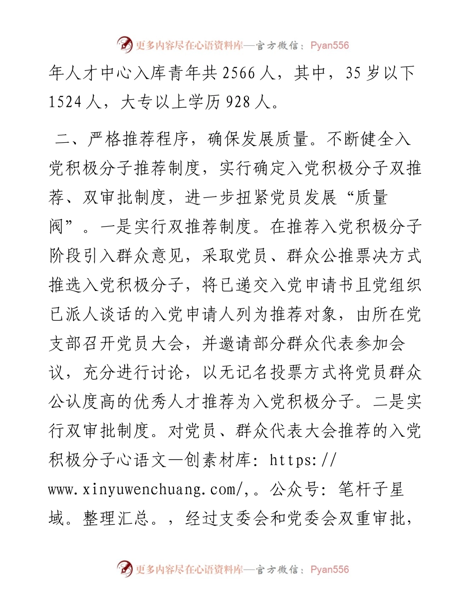 入党积极分子队伍建设经验交流发言.docx_第2页
