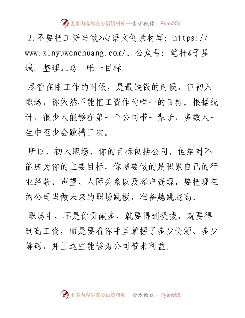 初入职场的新人，到底需要注意什么？牢记这四点.docx_第2页