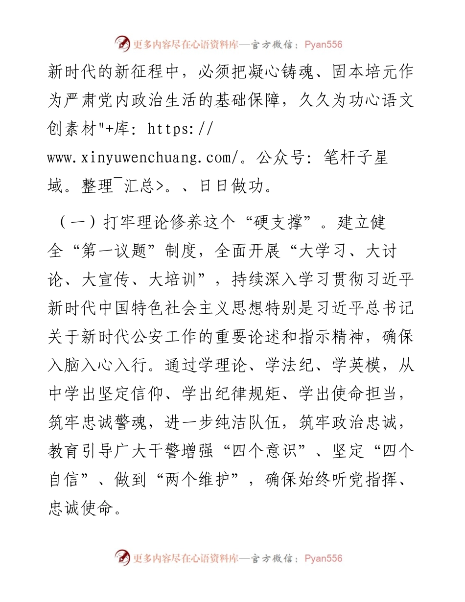 关于集中治理全市党内政治生活庸俗化交易化问题的研讨材料.docx_第2页