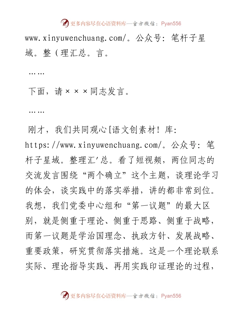 公司党委中心组第四次集体学习主持词-“两个确立”专题学习.docx_第2页