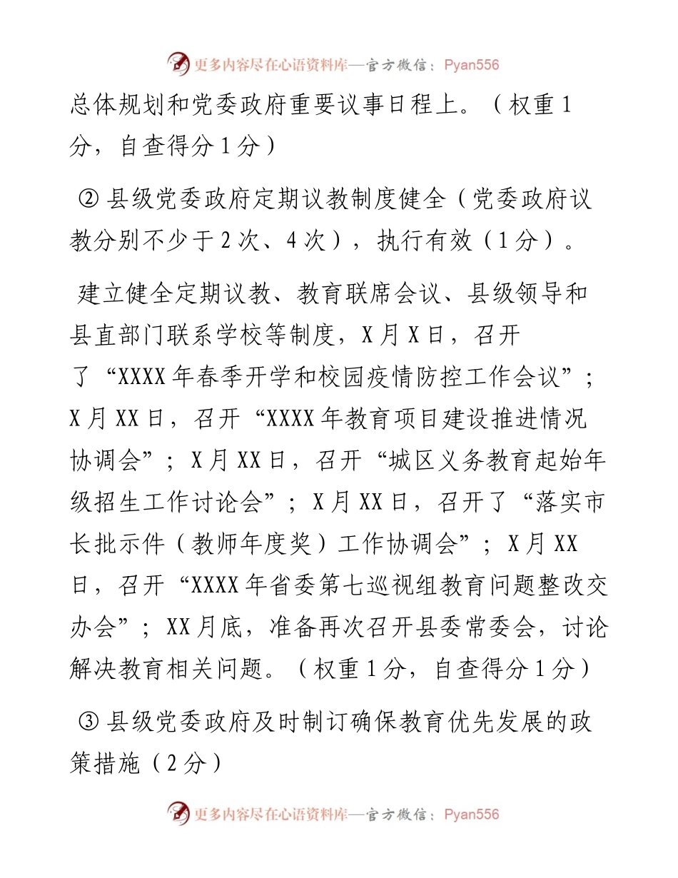 县人民政府履行教育职责情况自评报告.docx_第2页