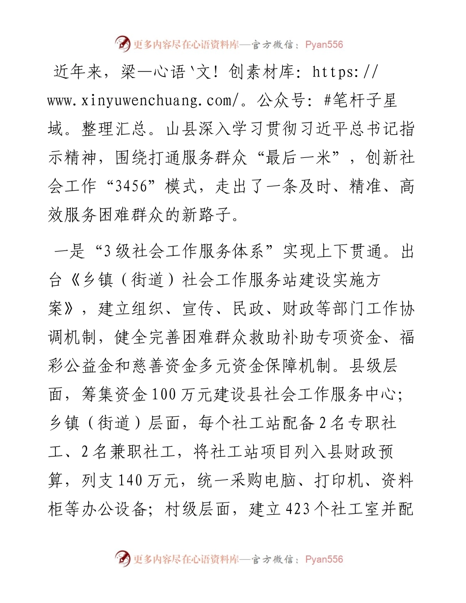 创新社会服务模式经验材料.docx_第1页