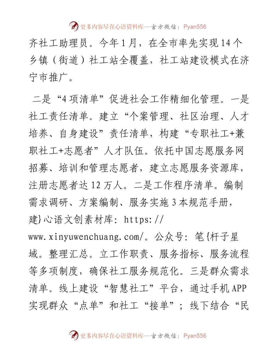 创新社会服务模式经验材料.docx_第2页