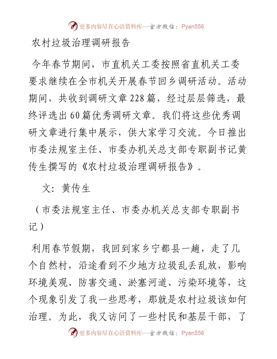 农村垃圾治理调研报告.docx_第1页
