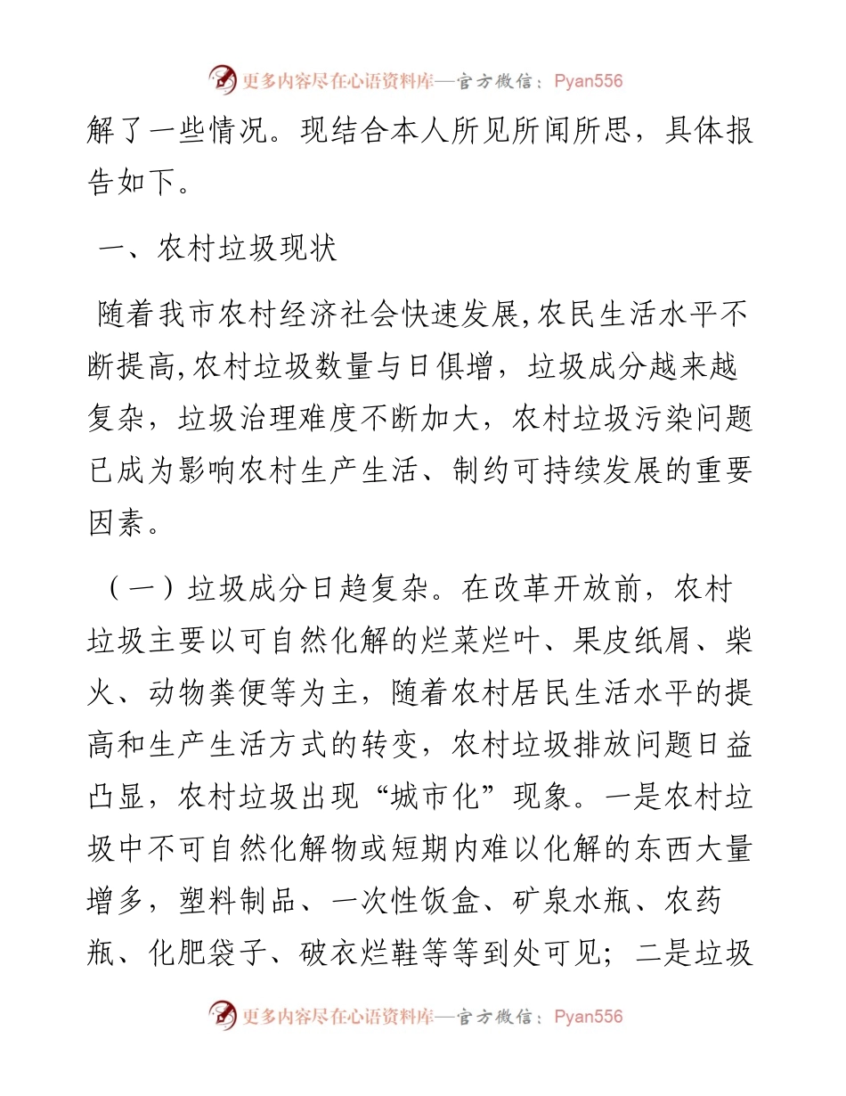 农村垃圾治理调研报告.docx_第2页