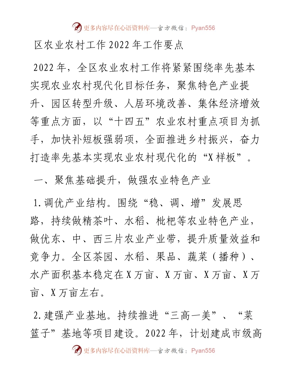 区农业农村工作工作要点.docx_第1页