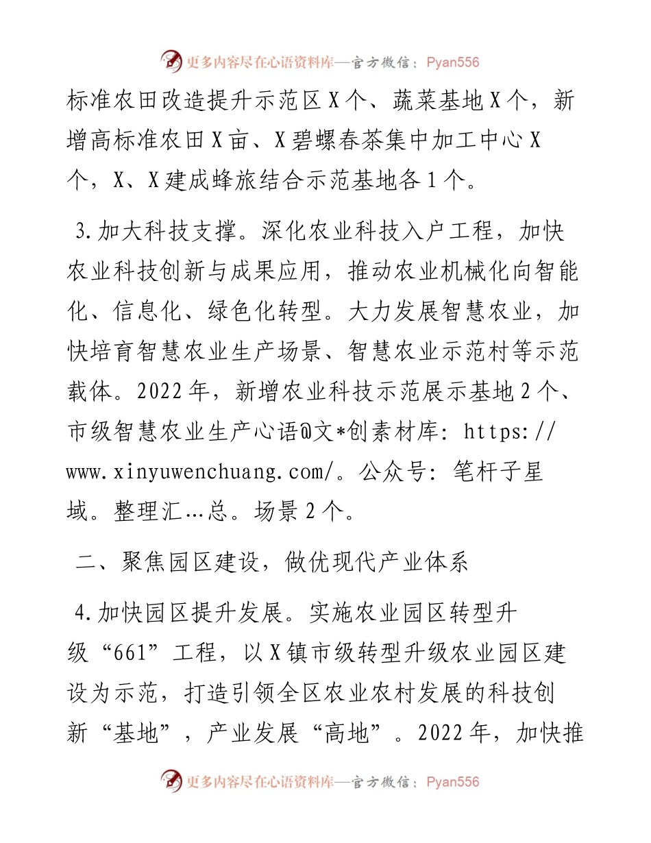 区农业农村工作工作要点.docx_第2页