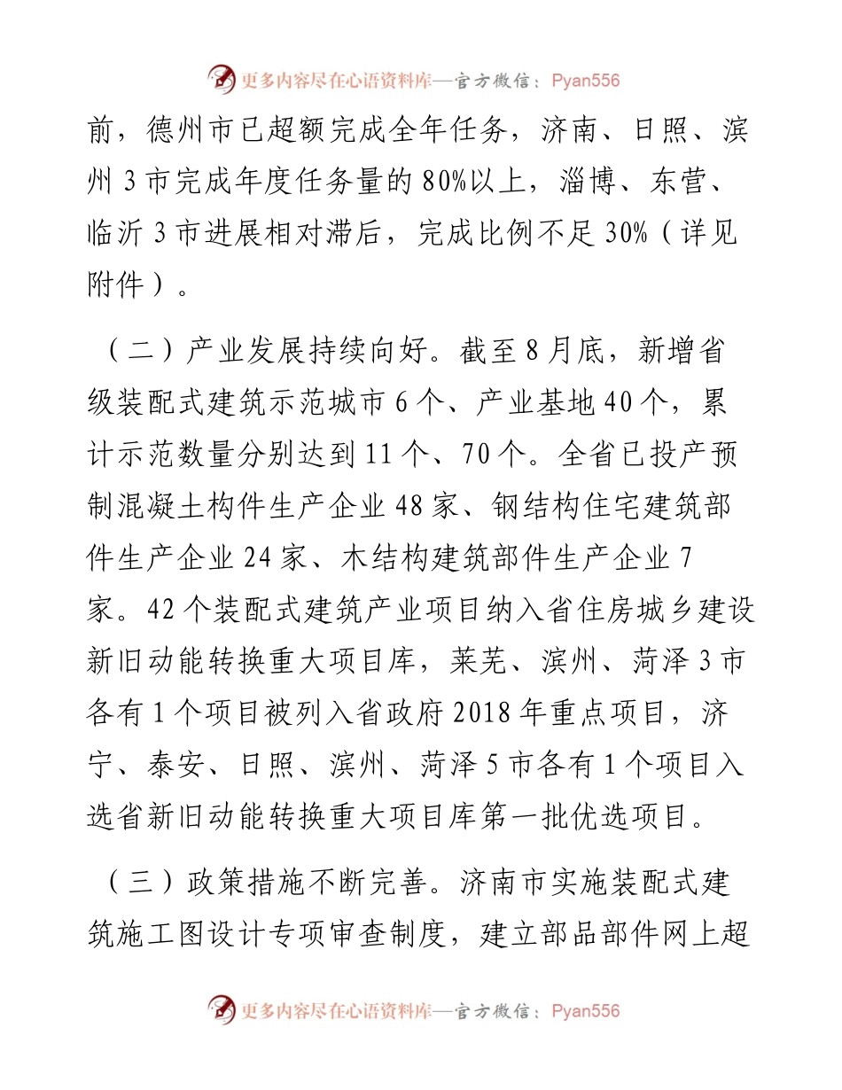 关于1-8月山东省装配式建筑工作进展情况的通报.docx_第2页