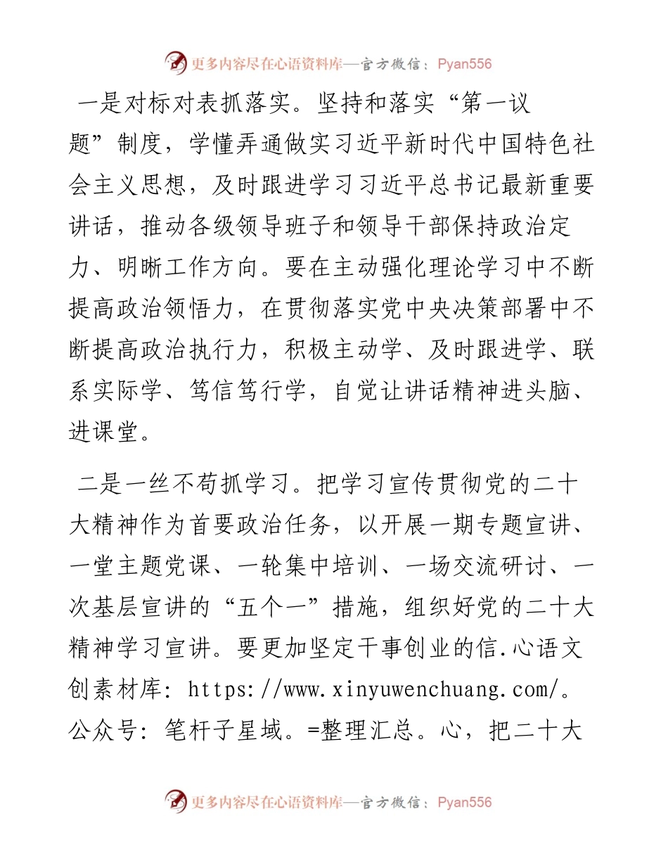 县委书记在2023年全县提能级促发展大会上的讲话.docx_第2页