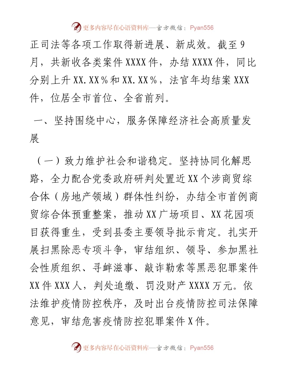 县人民法院在县第X届人民代表大会第X次会议上的工作报告.docx_第2页