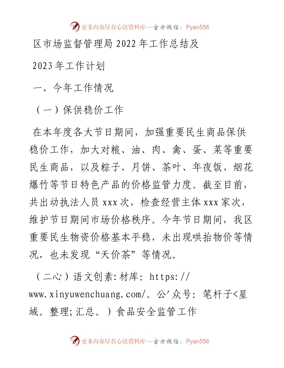 区市场监督管理局工作总结及2023年工作计划.docx_第1页