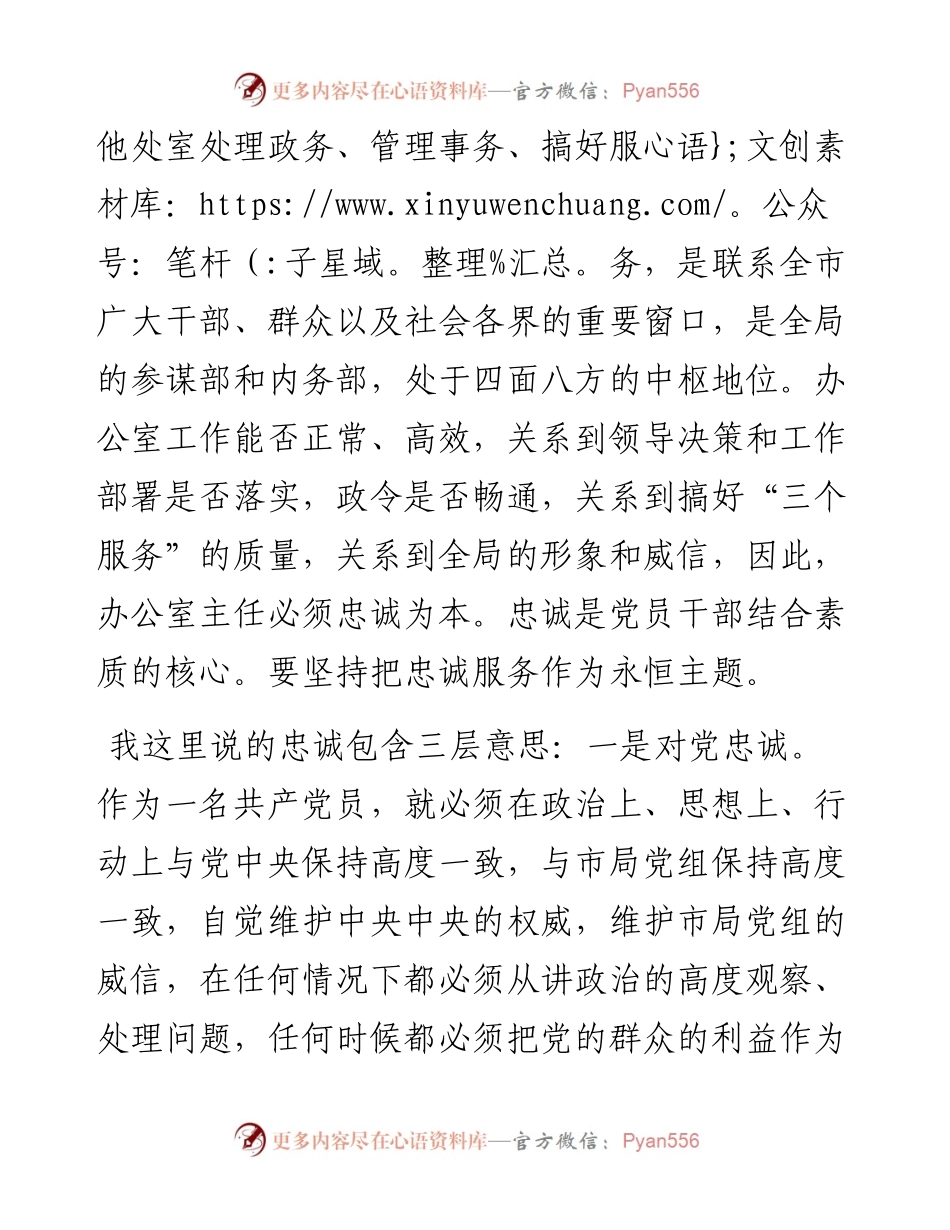 办公室主任座谈会交流发言提纲.docx_第2页
