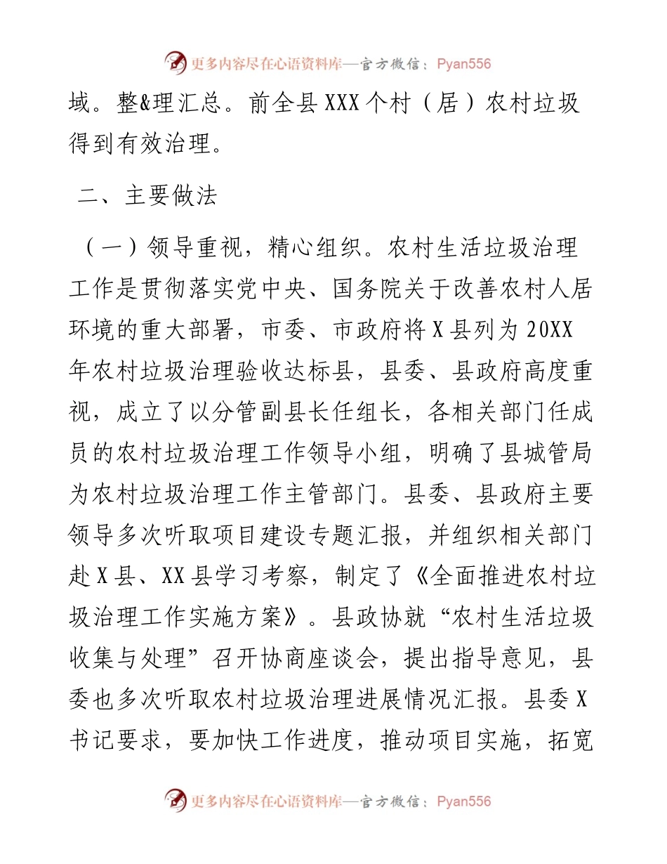 县农村生活垃圾治理工作汇报.docx_第2页