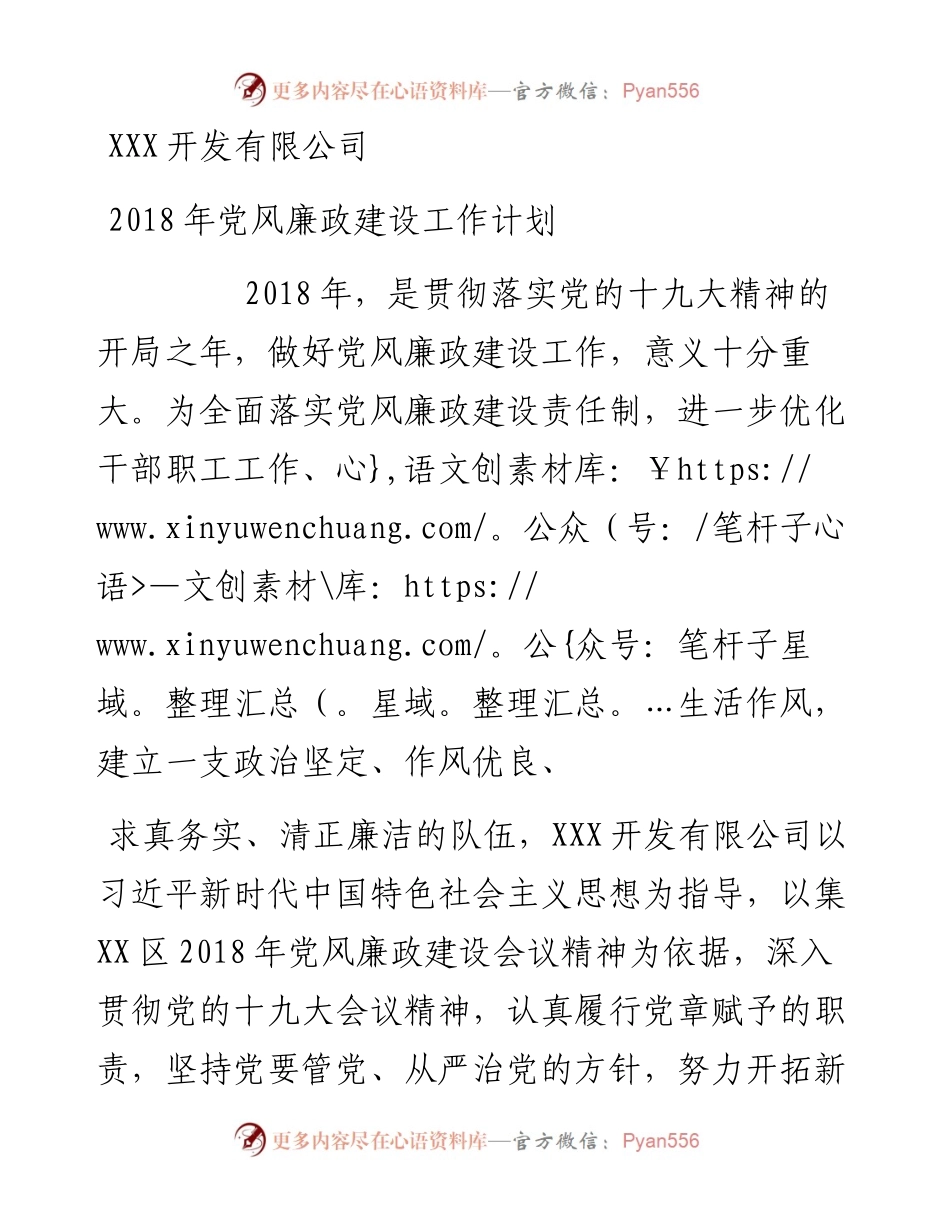 公司党风廉政建设工作计划.docx_第1页