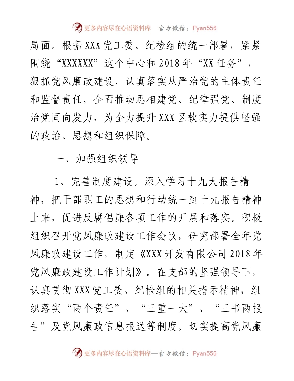 公司党风廉政建设工作计划.docx_第2页
