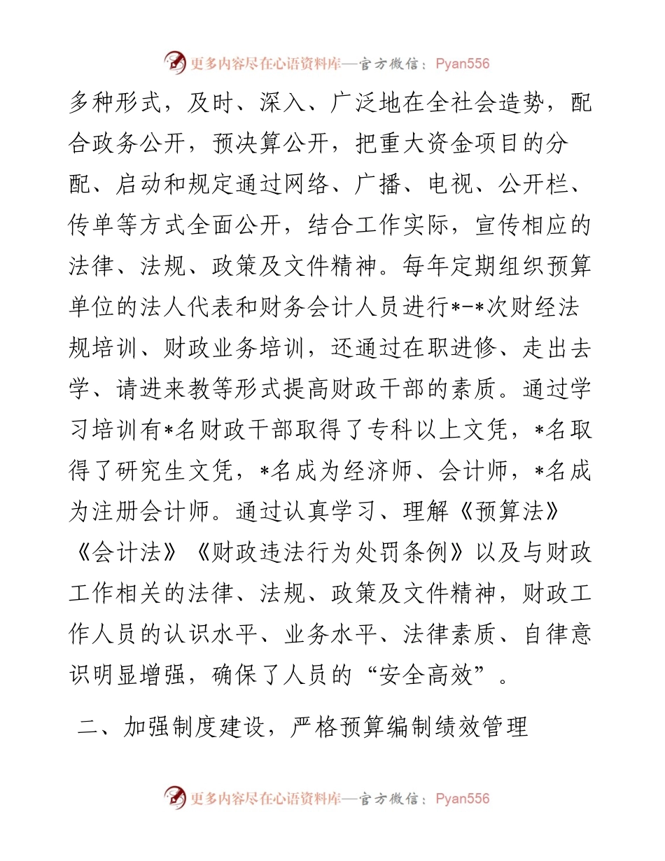 县关于推进财政绩效评价工作交流发言材料.docx_第2页