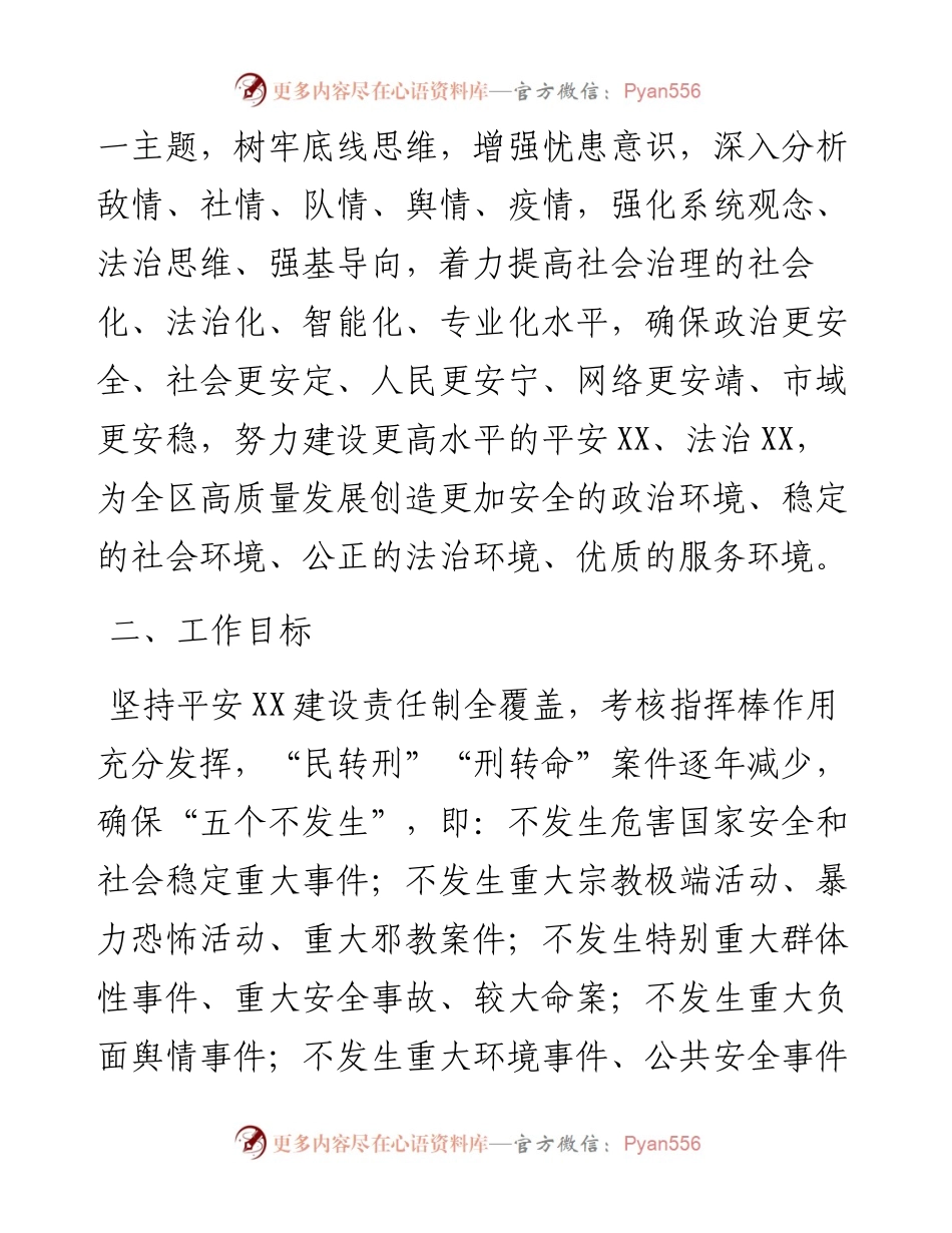 区“十四五”平安建设（政法）规划.docx_第2页