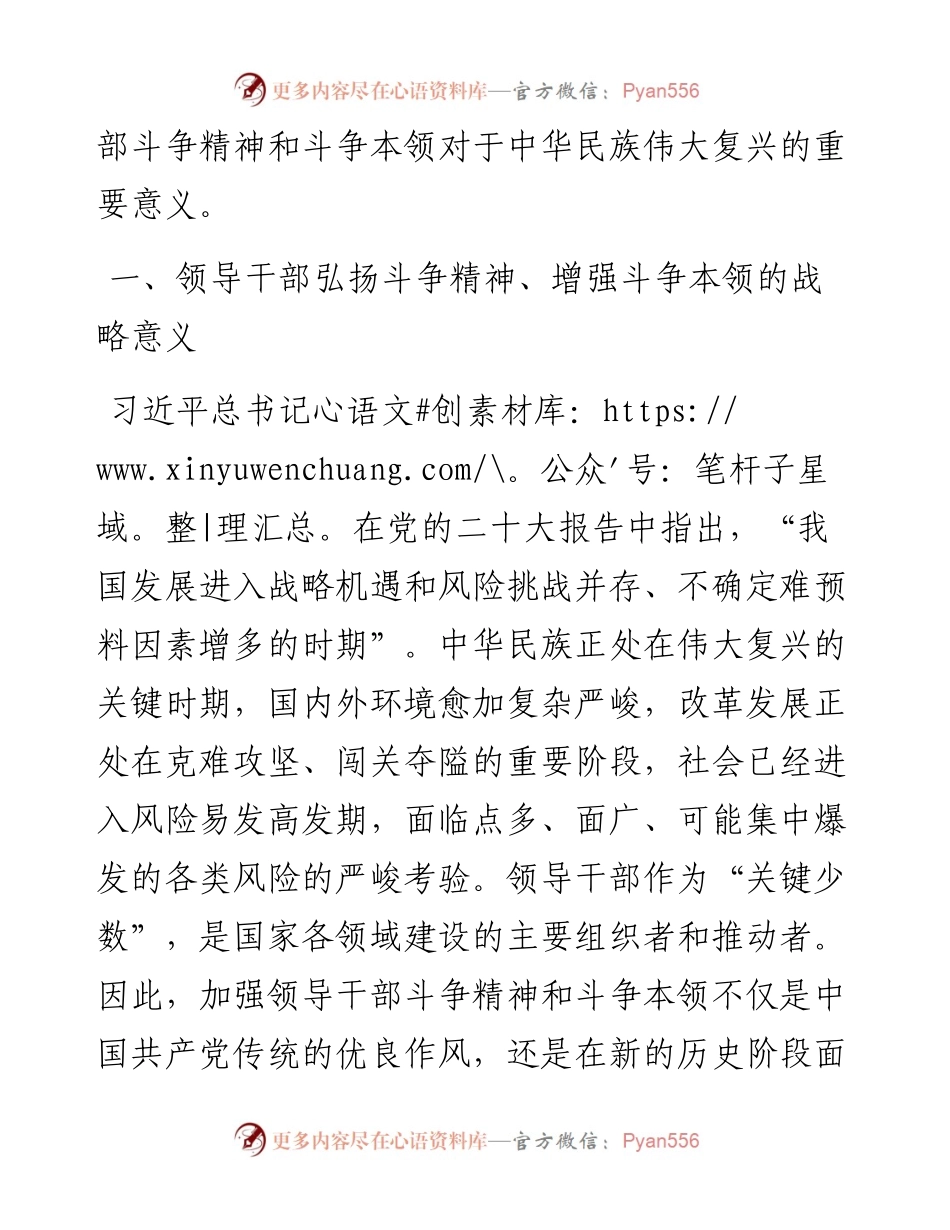 党课：加强干部斗争精神和斗争本领养成.docx_第2页