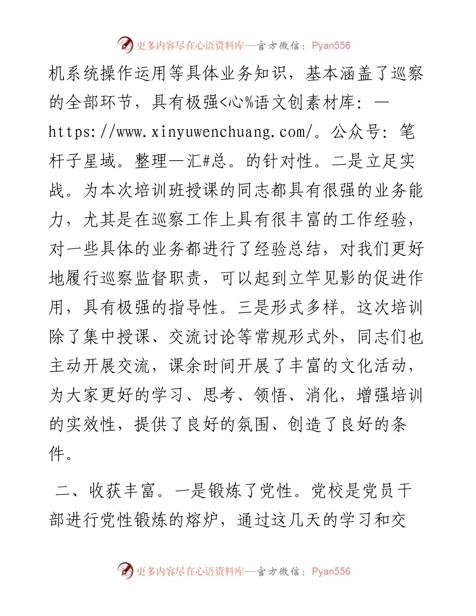 区纪委书记在全区巡察干部业务培训班结业仪式上的讲话.docx_第2页