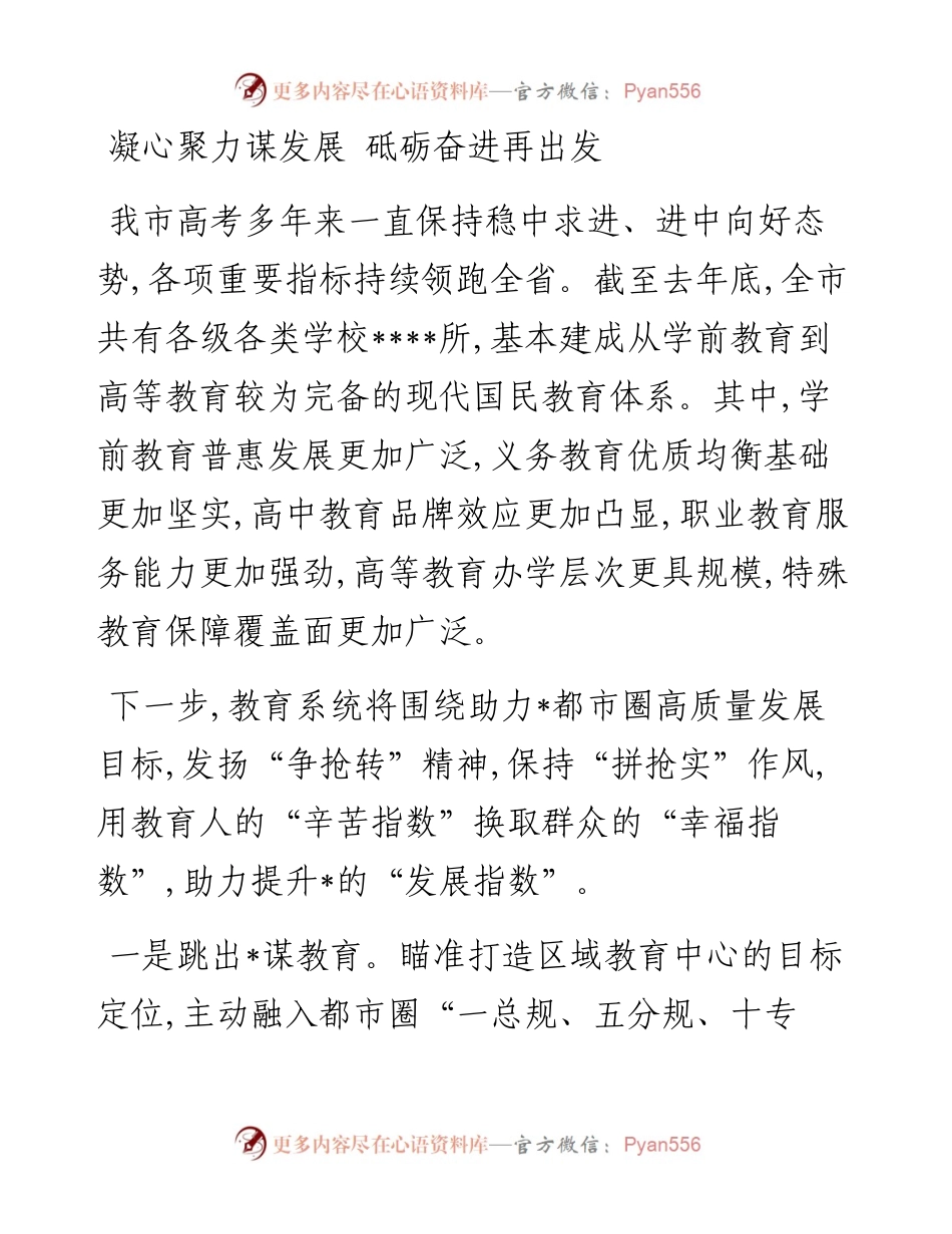 全市优秀教师和学生代表座谈会发言汇编（8篇）.docx_第1页