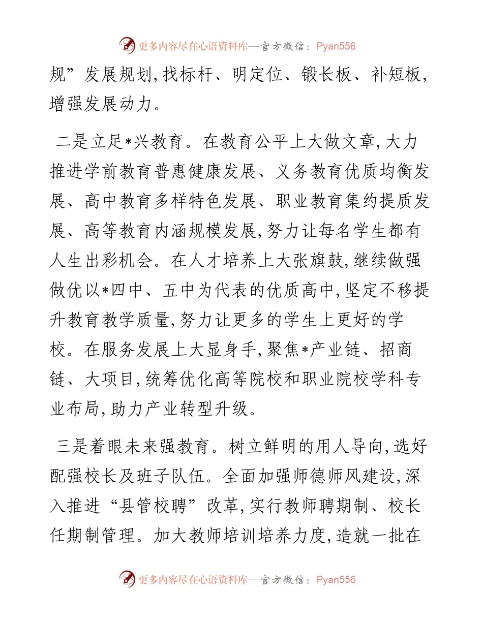 全市优秀教师和学生代表座谈会发言汇编（8篇）.docx_第2页