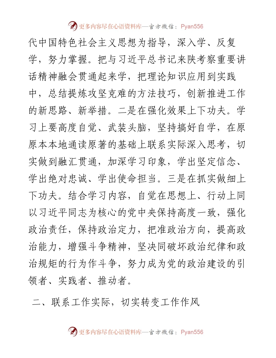 办公室干部学习总书记重要讲话精神心得体会.docx_第2页