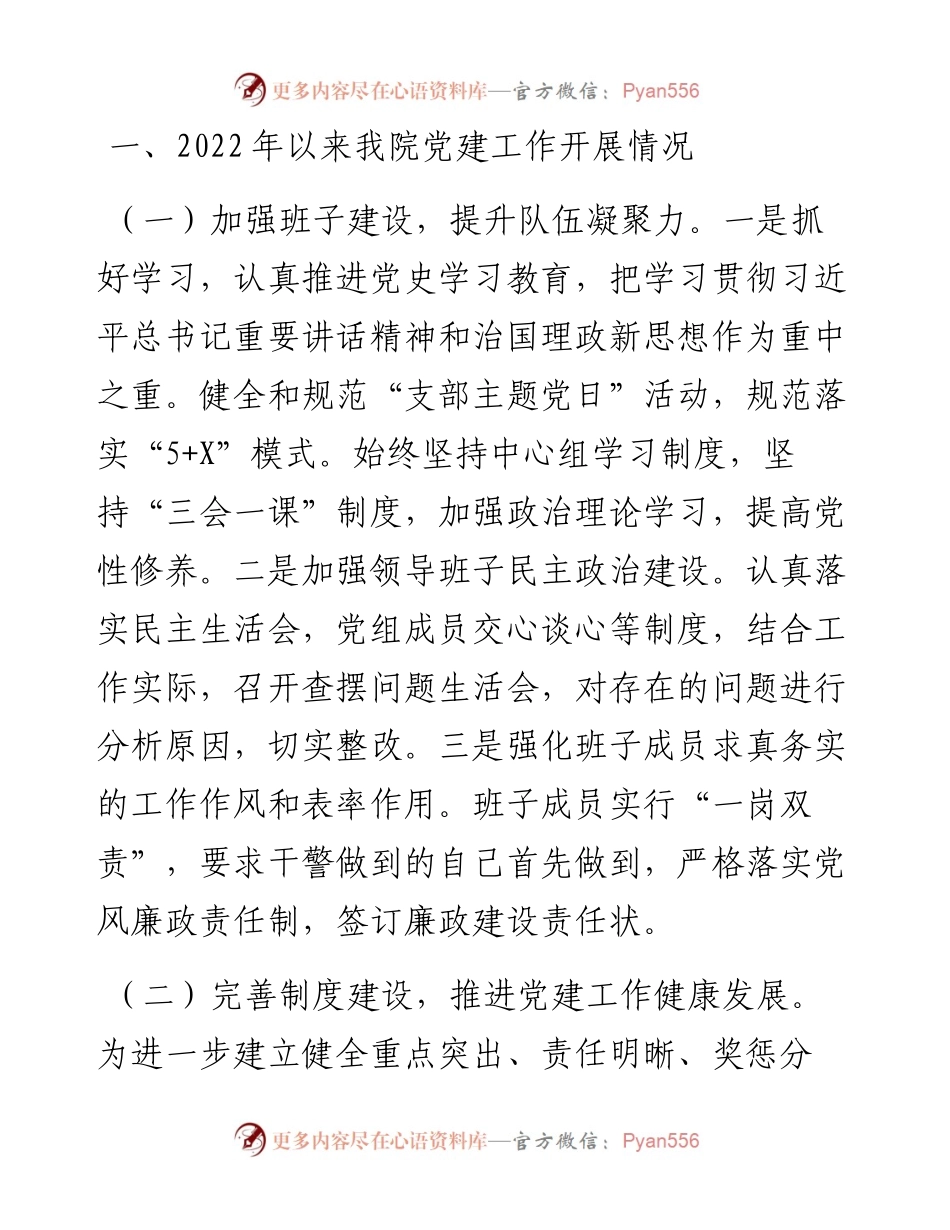 关于基层检察机关党建工作的调研报告.docx_第2页